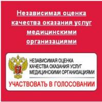 Анкета для оценки качества оказания услуг медицинскими организациями в субъектах Российской Федерации 